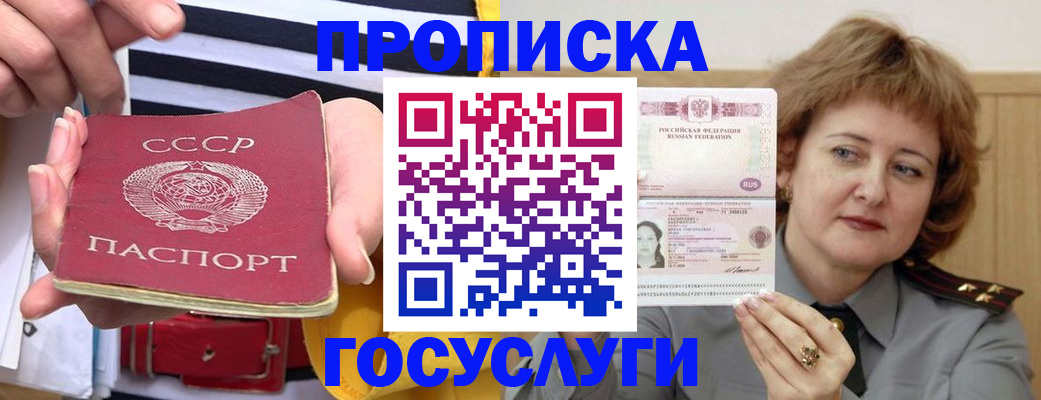 временная прописка в Сибае