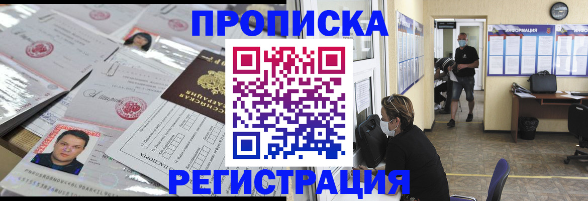 временная регистрация 2025 в Сибае