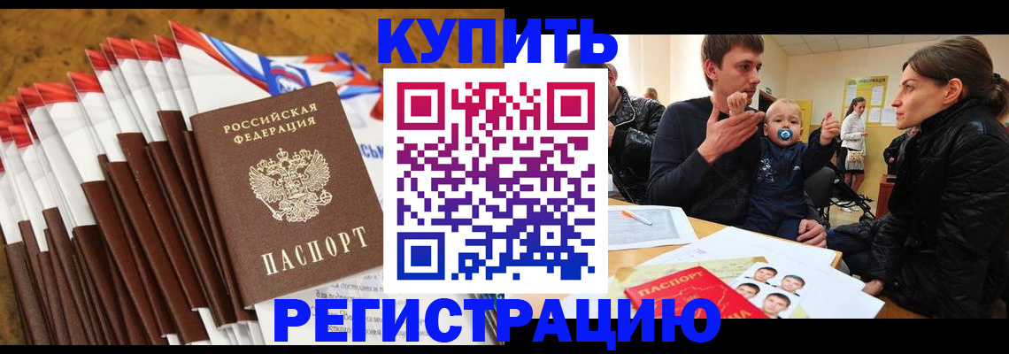 миграционный учет в Сибае